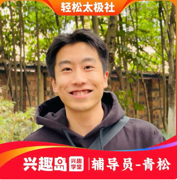 青松